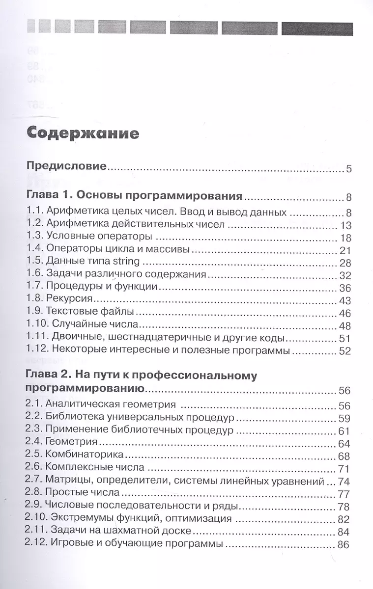 Практика программирования на языке Паскаль (задачи и решения) - купить  книгу с доставкой в интернет-магазине «Читай-город». ISBN: 978-5-94074-962-2