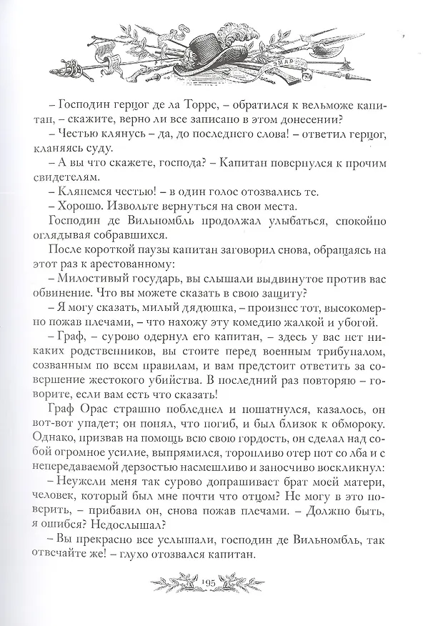 Книга Комплект Короли океана в 2 томах: Том 2. Олоне, Том 2. Тихий ветерок (2 книги) (Гюстав Эмар) — 7
