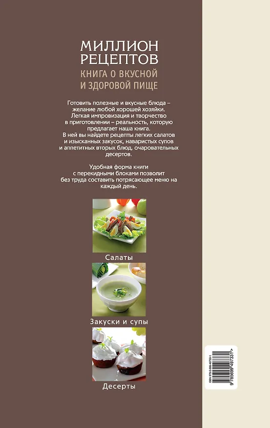 Книга Книга о вкусной и здоровой пище () — 2