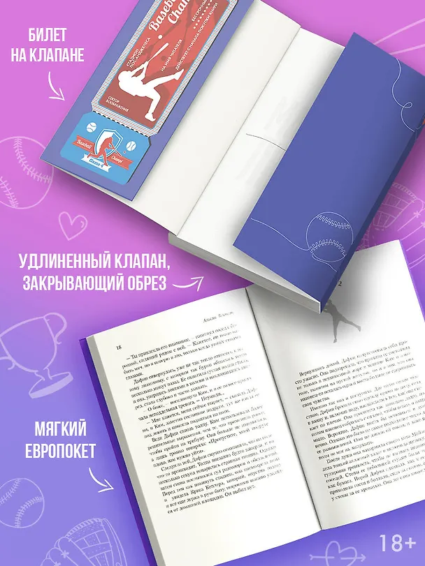 Книга Матч по любви (Алисия Томпсон) — 7