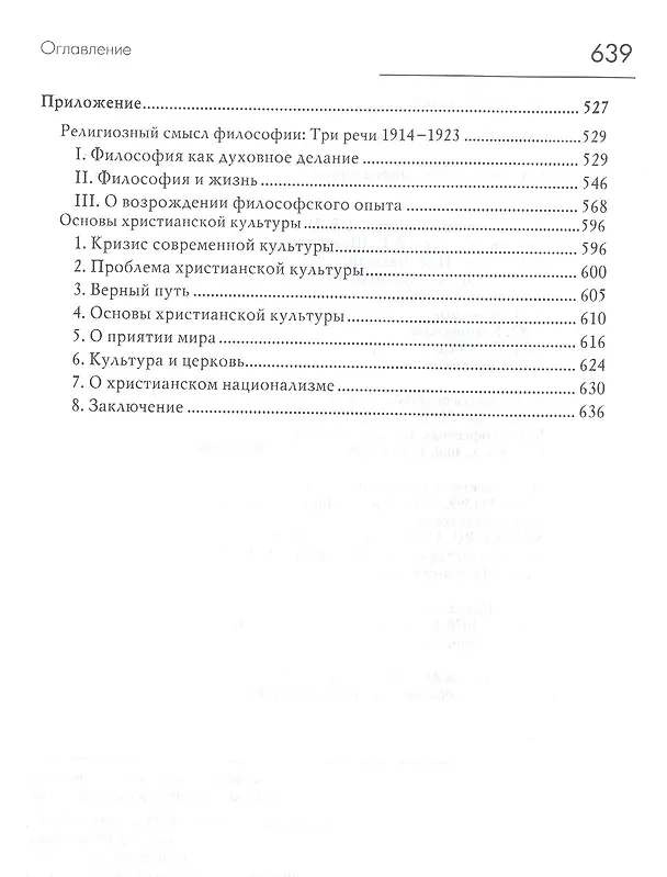 Книга Аксиомы религиозного опыта (Иван Ильин) — 3