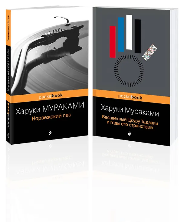 Книга Норвежский лес. Бесцветный Цкуру Тадзаки и годы его странствий (комплект из 2 книг) (Харуки Мураками) — 4