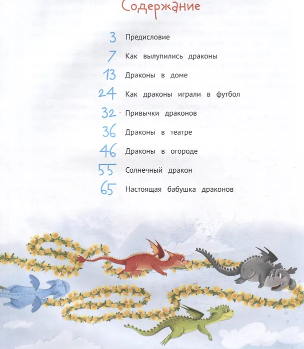 Книга Бабушка для драконов (Кристина Стрельникова) — 7