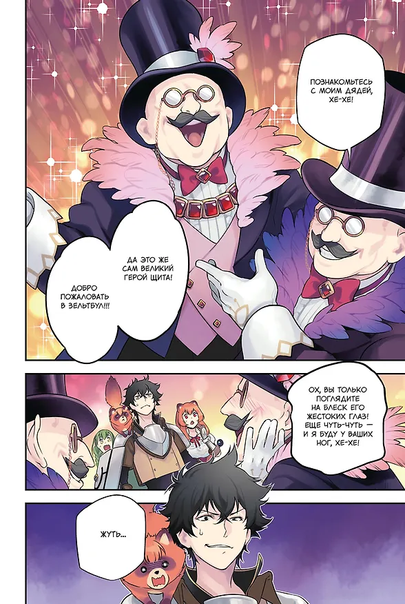 Восхождение героя щита. Том 23 (Tate no Yuusha no Nariagari / The Rising of the Shield Hero). Манга 3131440 — 2