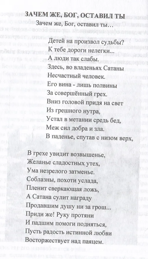 Книга Бесконечно великое в малом. Руководство по божественному целительству (Майя Соболевская) — 2