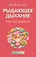 Рыдающее дыхание против диабета — 3113112 — 1