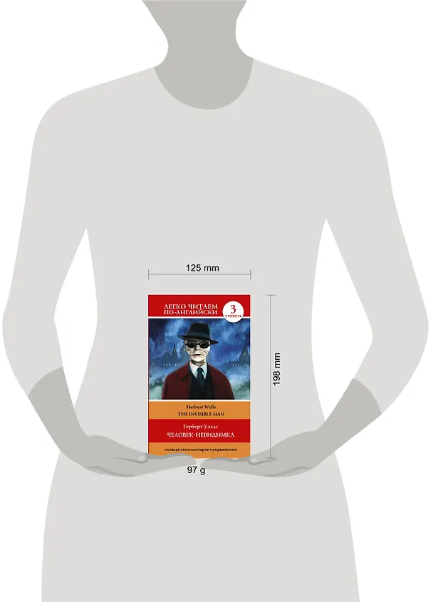 Книга Человек-невидимка=The invisible man (Герберт Уэллс) — 4