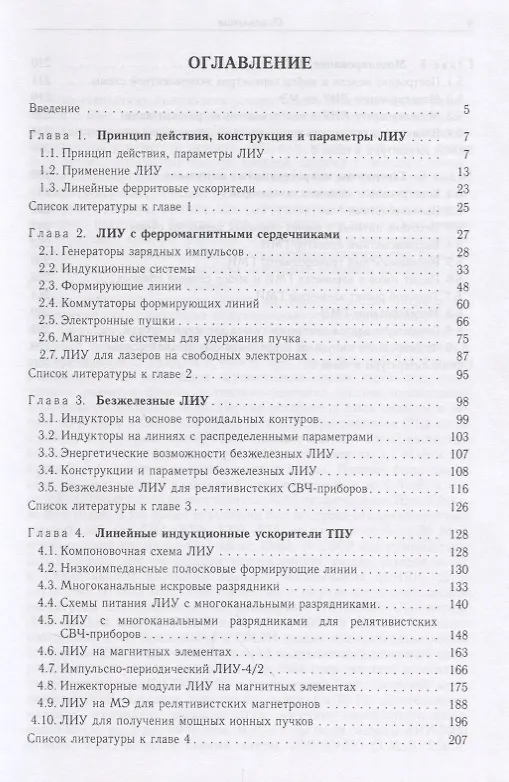 Книга Линейные индукционные ускорители () — 2