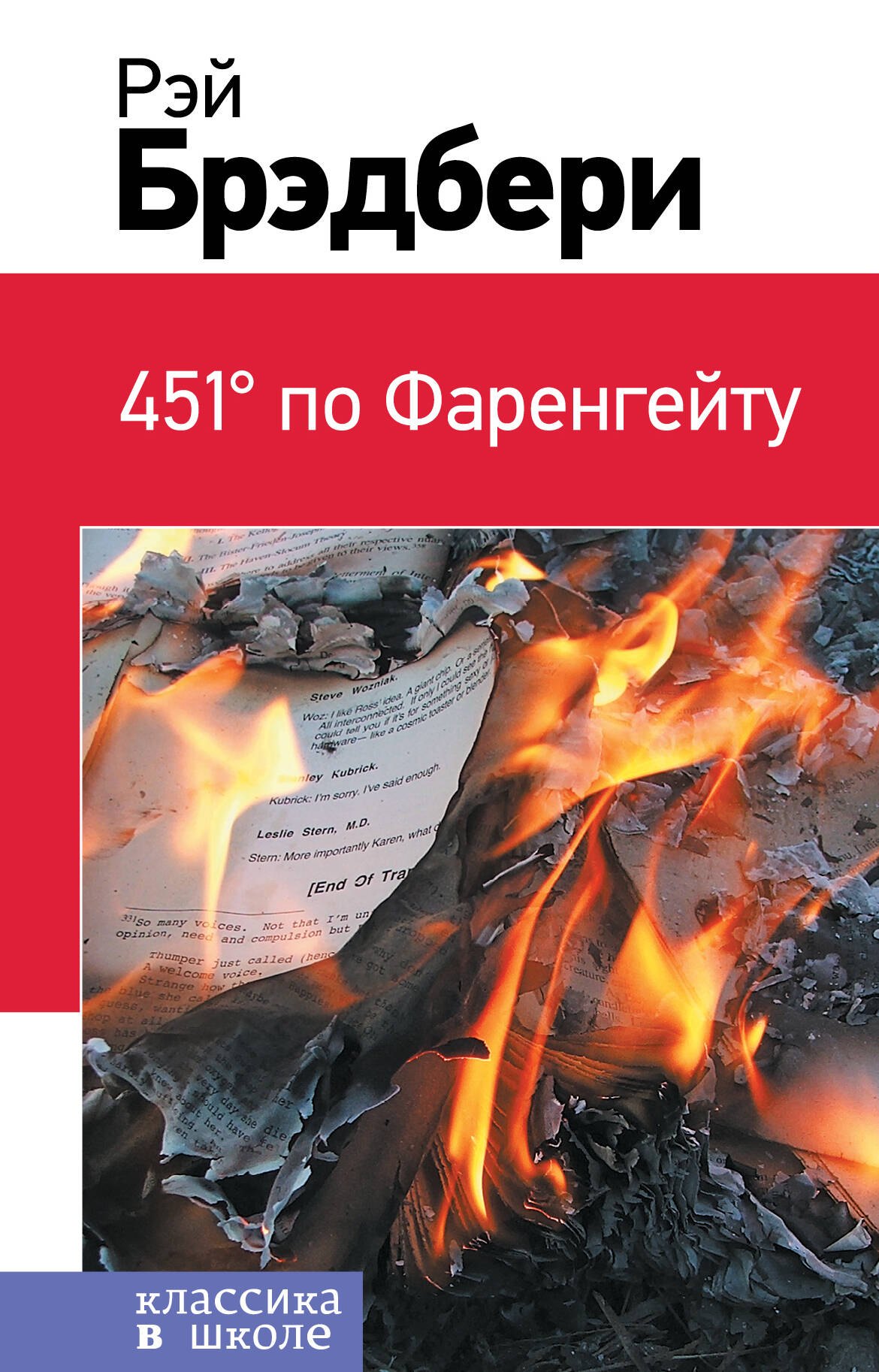 

451 по Фаренгейту