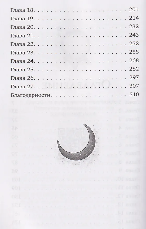 Книга Настало время увидеть будущее (Сара М. Кемпен) — 14