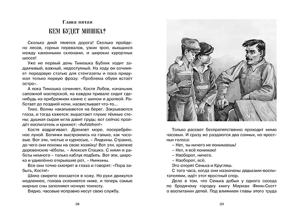 Книга Батальон Бориса Ивановича (Александр Шаров) — 9