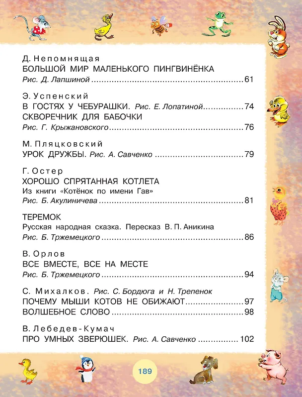 Книга 100 любимых маленьких сказок (Фридрих Шиллер, Самуил Маршак) — 5