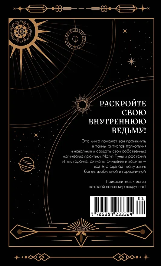 Книга Магические ритуалы на каждый день: подарок внутри (+наклейки) (Сидарта Рибейро, Флора Дени, Марин Нина Дени, Коринн де Линхир, Оттавия Марангони) — 2