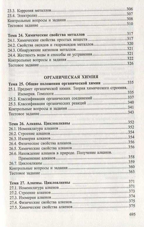 Книга Химия. Полный курс для подготовки к ЕГЭ (Александр Врублевский) — 7