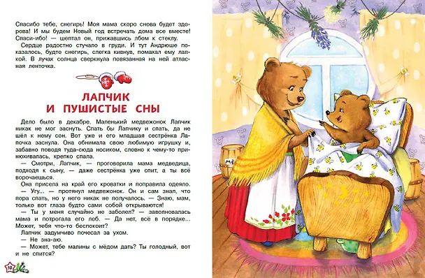 Книга Зимние истории (Евгения Бахурова) — 3