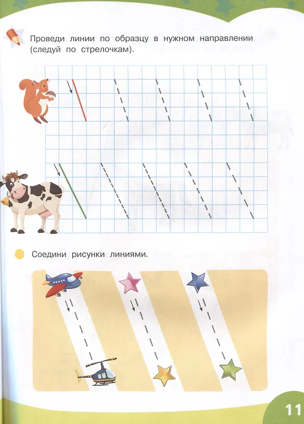 Книга Большие прописи для подготовки к школе () — 4