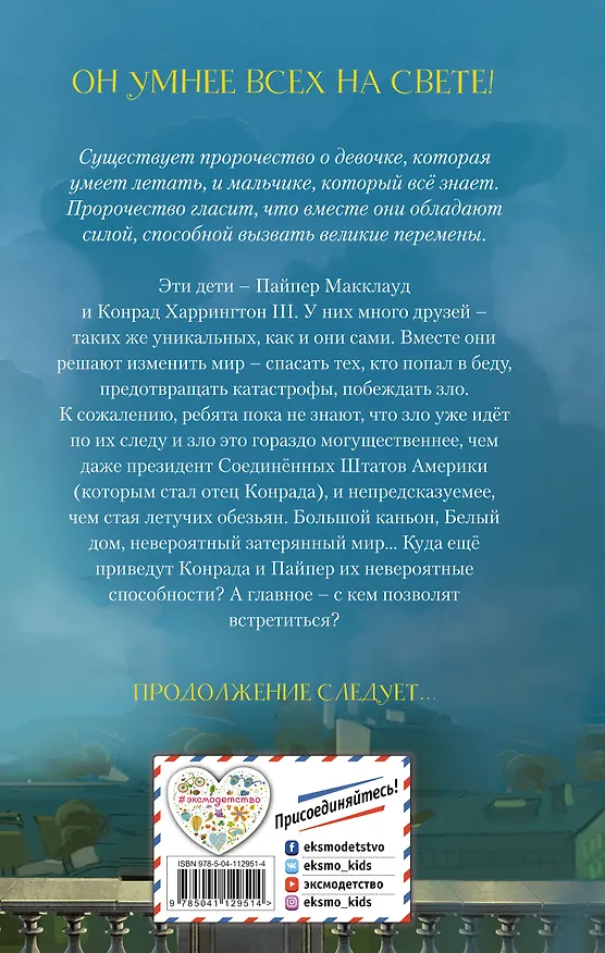 Книга Мальчик, который знал всё (Виктория Форестер) — 2