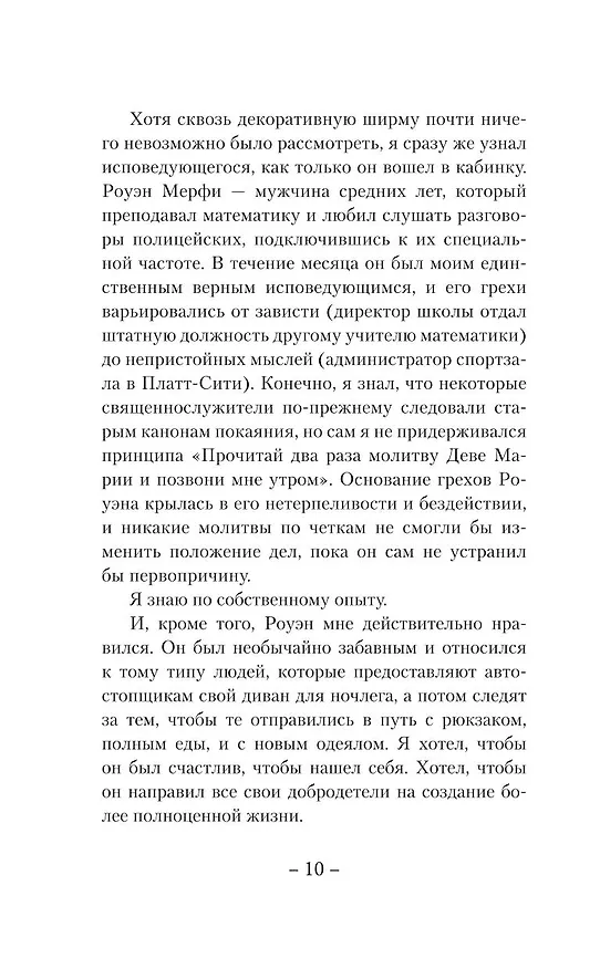 Книга Исповедь (Сьерра Симоне) — 16