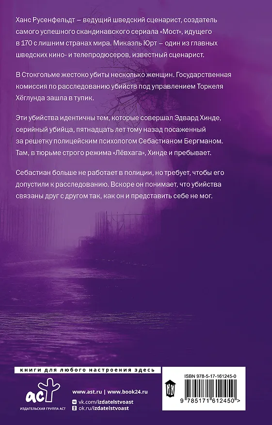 Книга Ученик (Ханс Русенфельдт, Микаэль Юрт) — 2