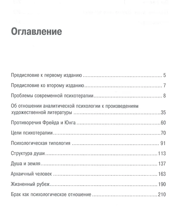 Книга Проблемы души нашего времени (Карл Юнг) — 2