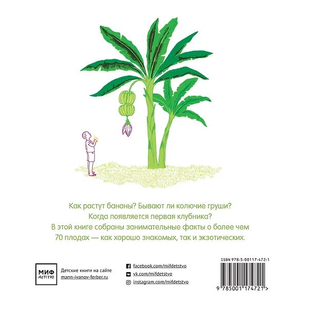 Книга Как они растут? (Франсуаз де Гибер) — 2