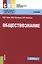 Обществознание. Учебник — 2610244 — 1