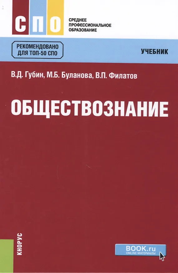 Книга Обществознание. Учебник () — 1