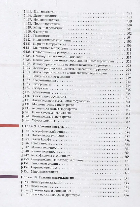 Книга Политическая география. Учебное пособие (Игорь Окунев) — 5