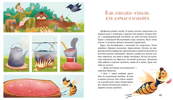 Книга Как Шурочка и Мурочка выхухоль искали (Марина Дороченкова, Анна Кравчук) — 5