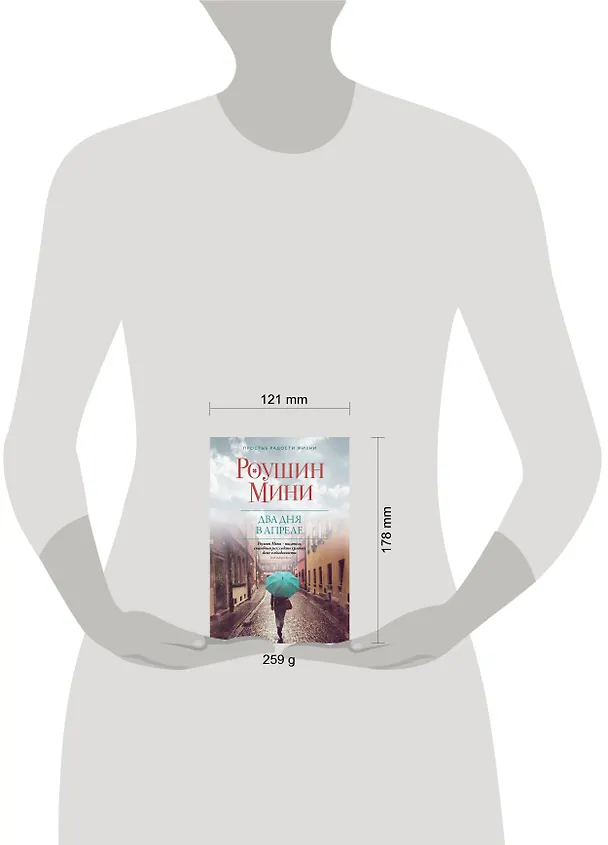Книга Два дня в апреле (Роушин Мини) — 5