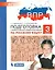 Подготовка к Всероссийской проверочной работе по русскому языку. 3 класс — 2691127 — 1