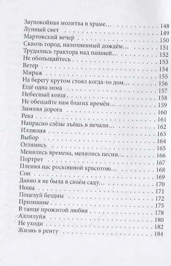 Книга На краю зимы. Сборник стихотворений () — 6