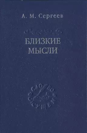 Близкие мысли — 2815899 — 1