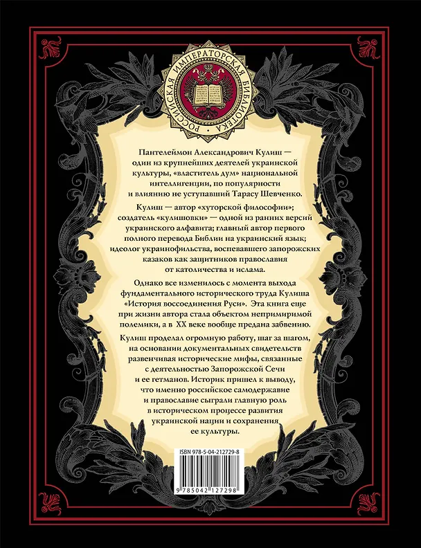 Книга История воссоединения Руси (обнов и перераб. изд.) (Пантелеймон Кулиш) — 2