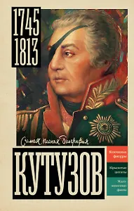 Кутузов
