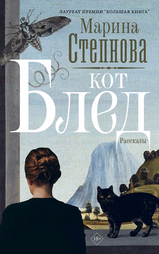 Книга Кот Блед (входит в комплект Смысловая 226) () — 1