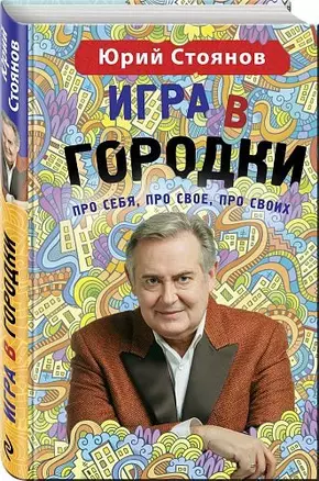 Игра в "Городки" — 2588920 — 1