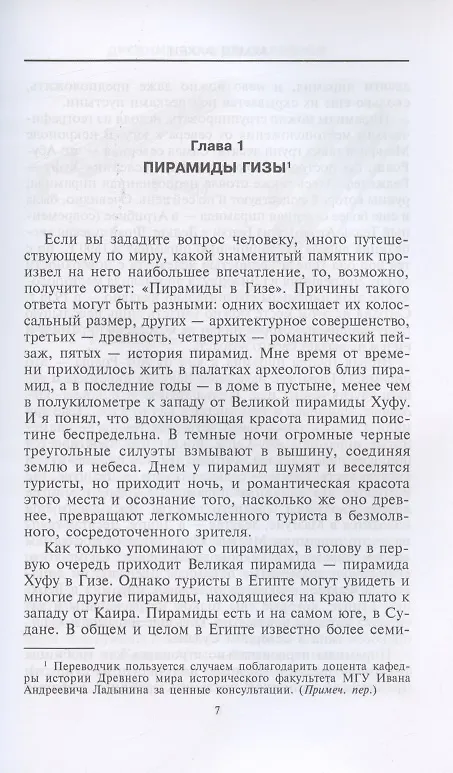 Книга Древние загадки фараонов (А. Фахри) — 3