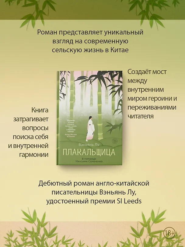 Книга Плакальщица (Вэньянь Лу) — 7
