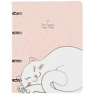 Тетрадь на кольцах в клетку Be Smart, "Все будет мур-мур", 120 листов 260051