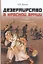 Дезертирство в Красной армии в годы Гражданской войны (по материалам Северо-Запада России) — 2597521 — 1
