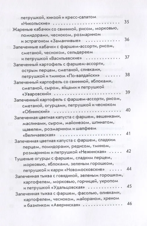 Книга Фаршированные блюда. (Гера Треер) — 5