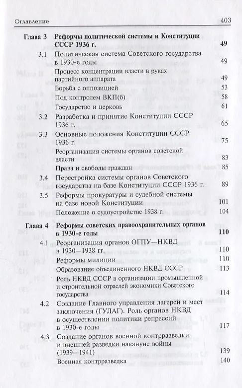 Книга История отечественного государства и права. 1929-1945 гг. (Всеволод Курицын) — 3
