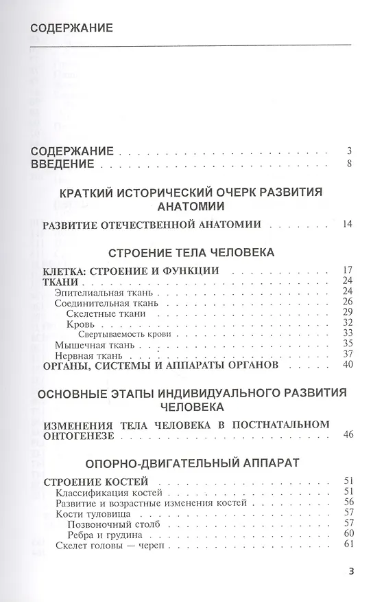 Книга Анатомия человека (с элементами физиологии). Учебник (Михаил Сапин) — 2