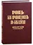 Проповедь: как проповедовать по-библейски — 2942423 — 1