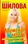 Мужская месть, или Давай останемся врагами: (роман) / (мягк) (Криминальная мелодрама). Шилова Ю. (АСТ) — 2279681 — 1