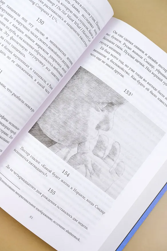 Книга Апейрогон. Мертвое море (Колум Маккэнн) — 15