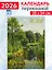 Календарь 2026г 250*345 «Времена года в живописи» настенный, на спирали — 3108709 — 1