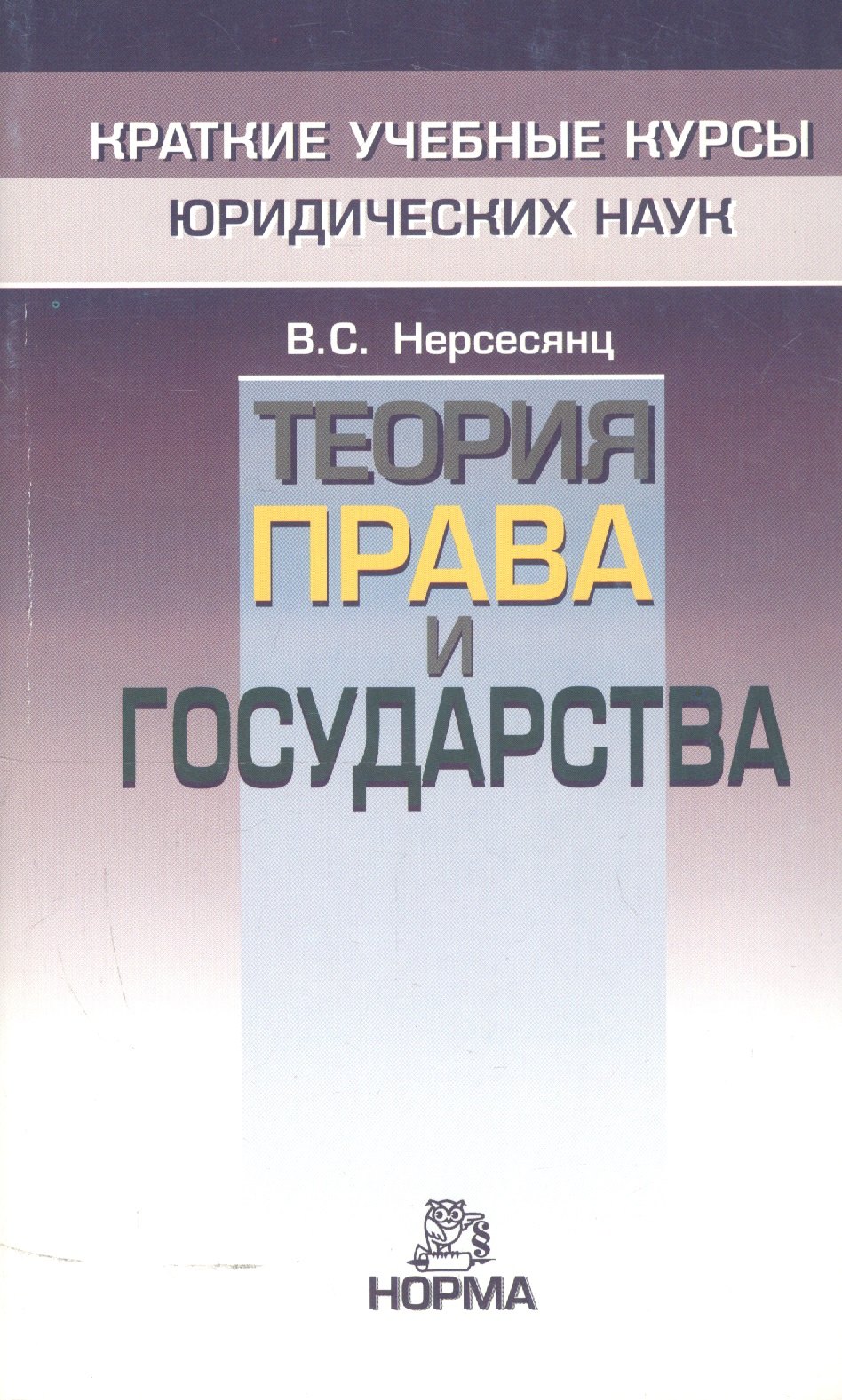 

Теория права и государства