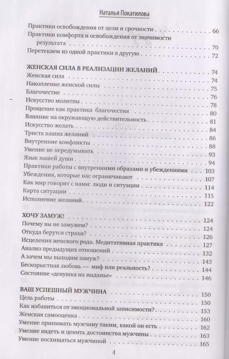 Книга номер 1 # для женщин: упражнения и практики женственности (Наталья  Покатилова) - купить книгу с доставкой в интернет-магазине «Читай-город».  ISBN: 978-5-17-105762-6